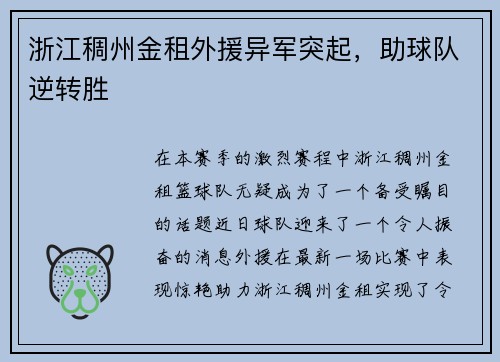 浙江稠州金租外援异军突起，助球队逆转胜