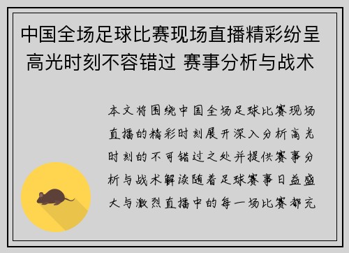 中国全场足球比赛现场直播精彩纷呈 高光时刻不容错过 赛事分析与战术解读一网打尽