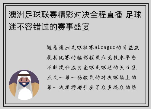 澳洲足球联赛精彩对决全程直播 足球迷不容错过的赛事盛宴
